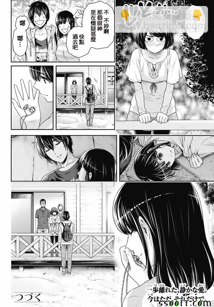 《家有女友》第155话 第18页