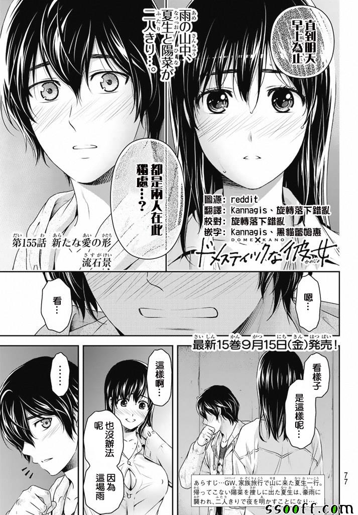 《家有女友》第155话 第1页