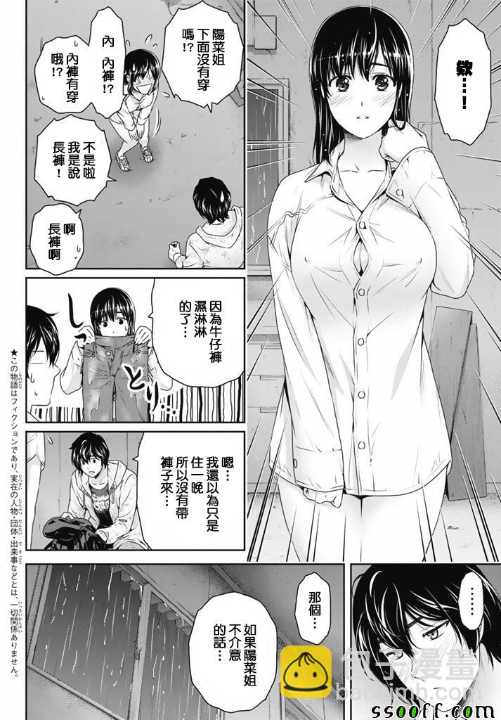 《家有女友》第155话 第2页