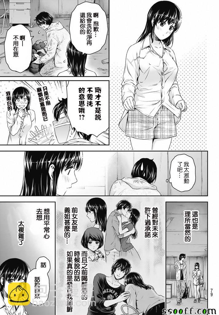 《家有女友》第155话 第3页