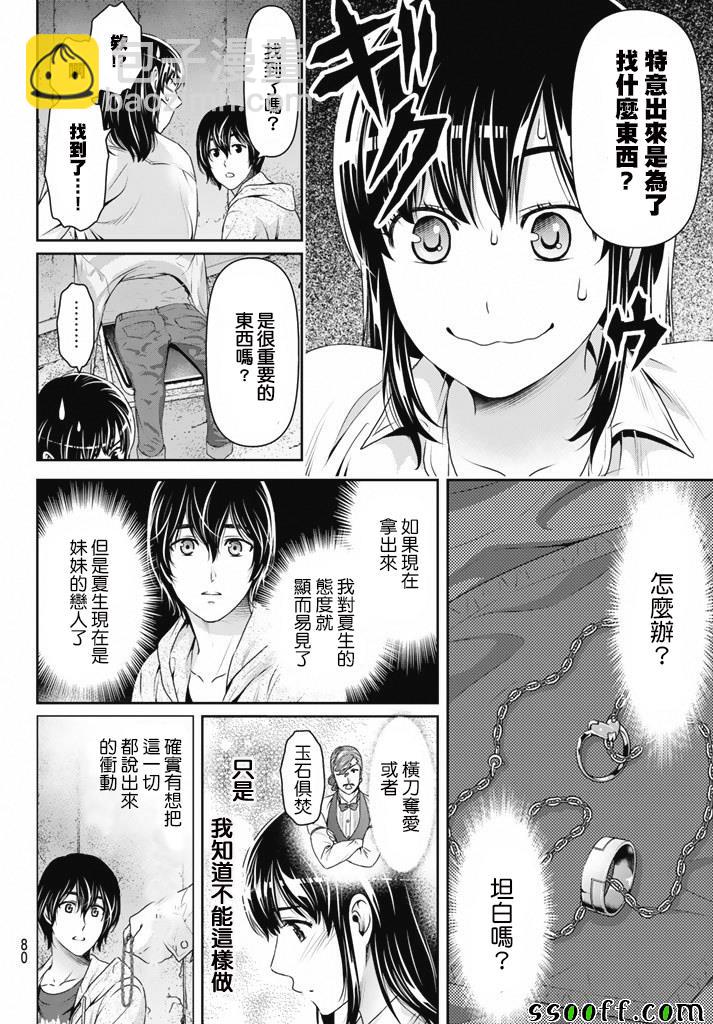《家有女友》第155话 第4页