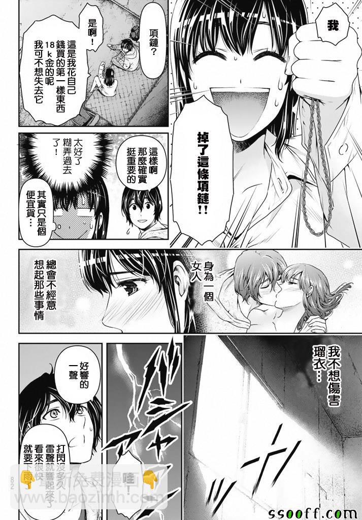 《家有女友》第155话 第6页
