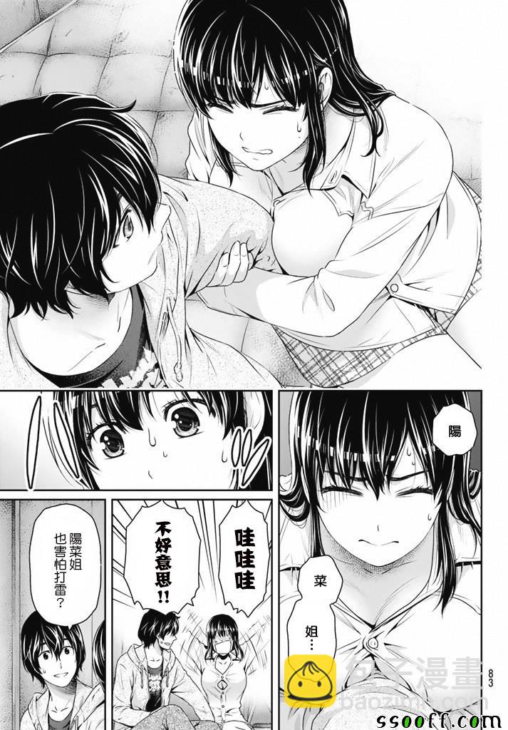 《家有女友》第155话 第7页