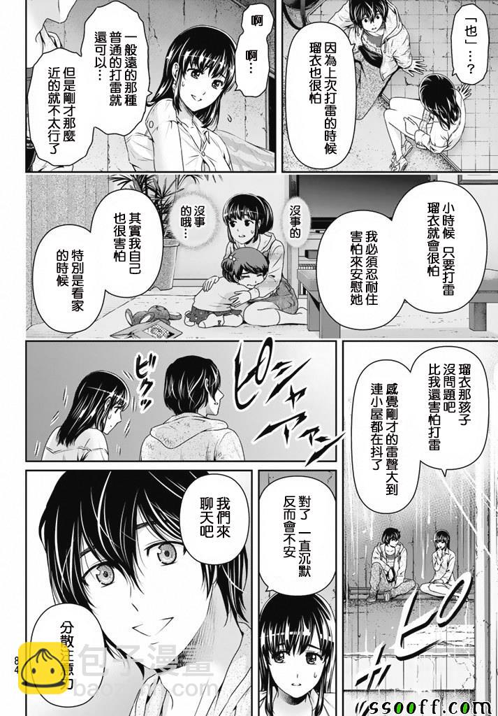 《家有女友》第155话 第8页