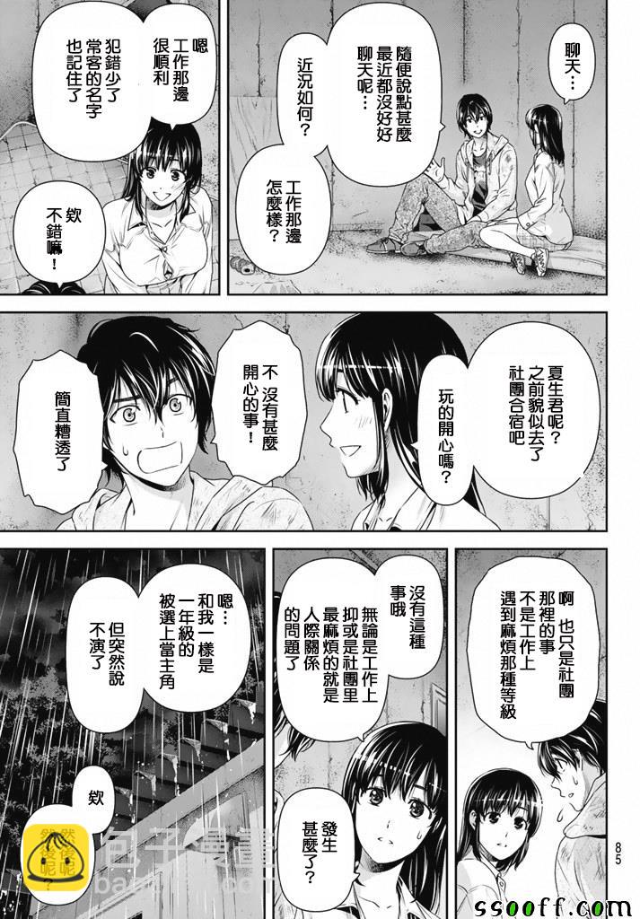 《家有女友》第155话 第9页