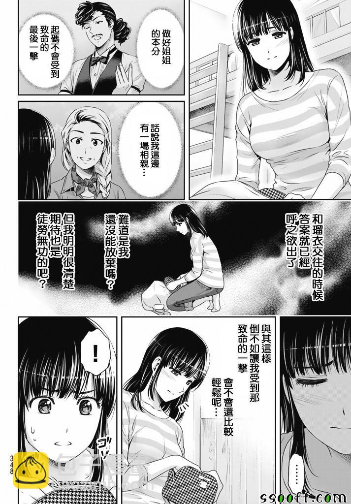 《家有女友》第154话 第10页