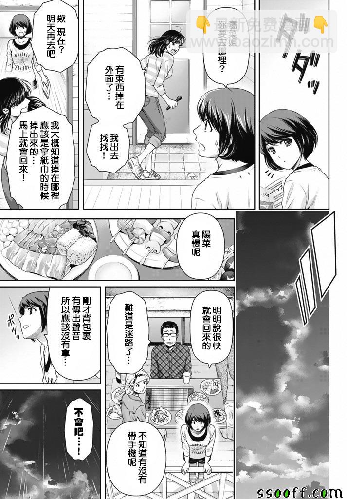 《家有女友》第154话 第11页