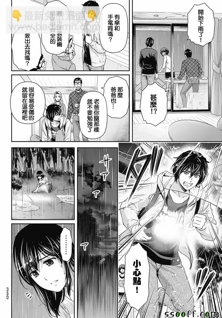 《家有女友》第154话 第12页