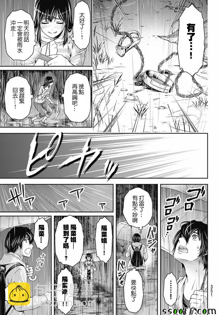 《家有女友》第154话 第13页