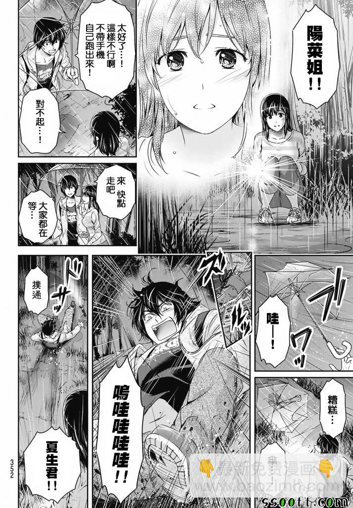 《家有女友》第154话 第14页