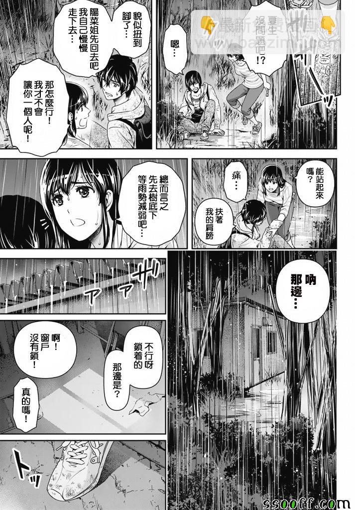 《家有女友》第154话 第15页