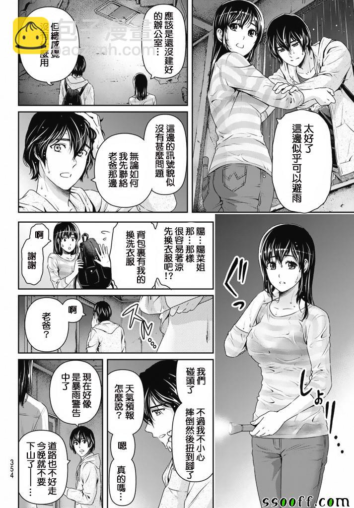 《家有女友》第154话 第16页