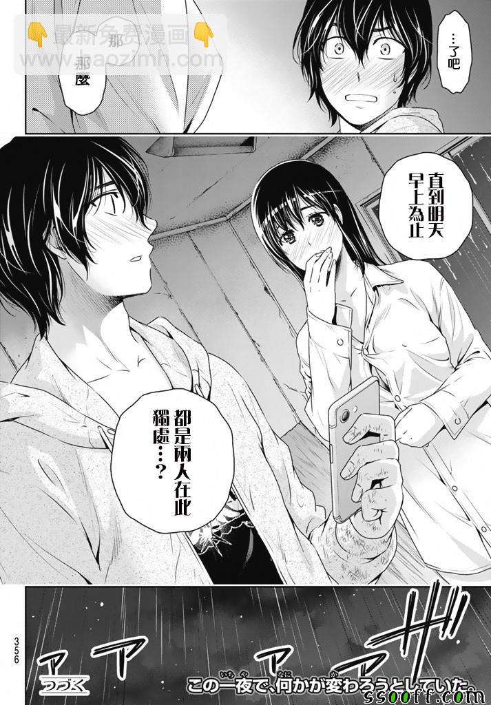 《家有女友》第154话 第18页