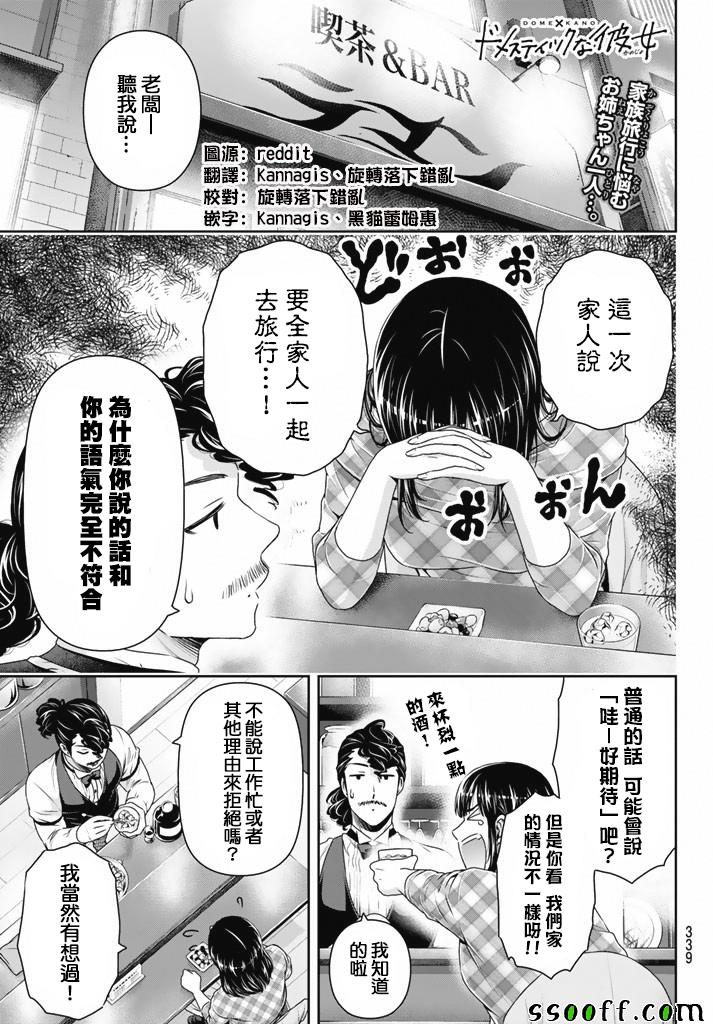 《家有女友》第154话 第1页