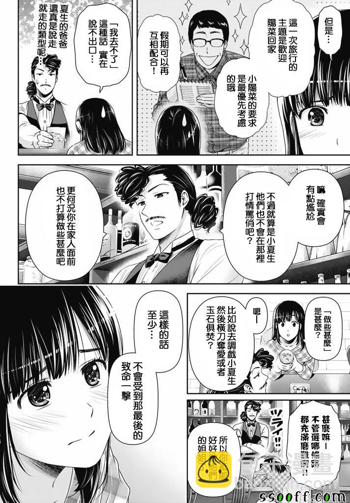 《家有女友》第154话 第2页