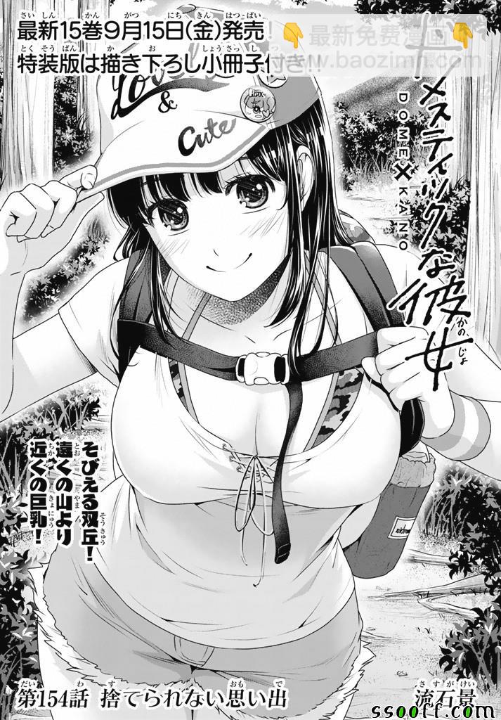 《家有女友》第154话 第3页
