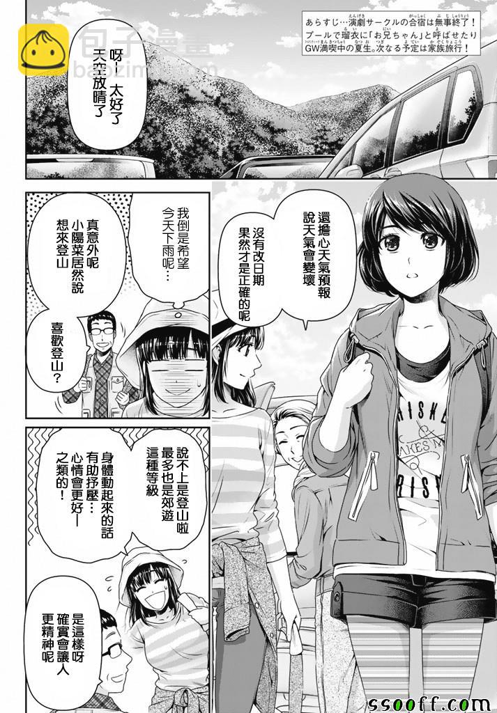 《家有女友》第154话 第4页