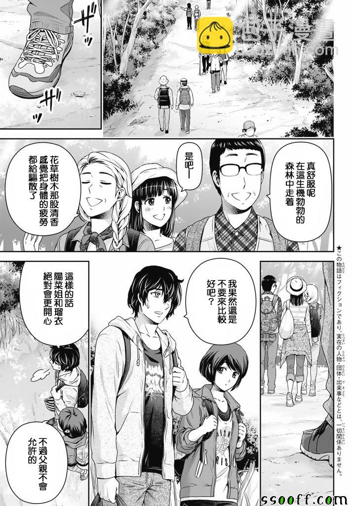 《家有女友》第154话 第5页