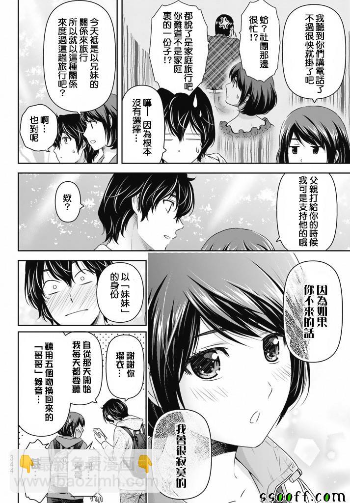 《家有女友》第154话 第6页