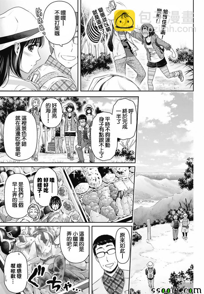 《家有女友》第154话 第7页
