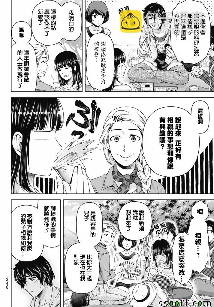 《家有女友》第154话 第8页