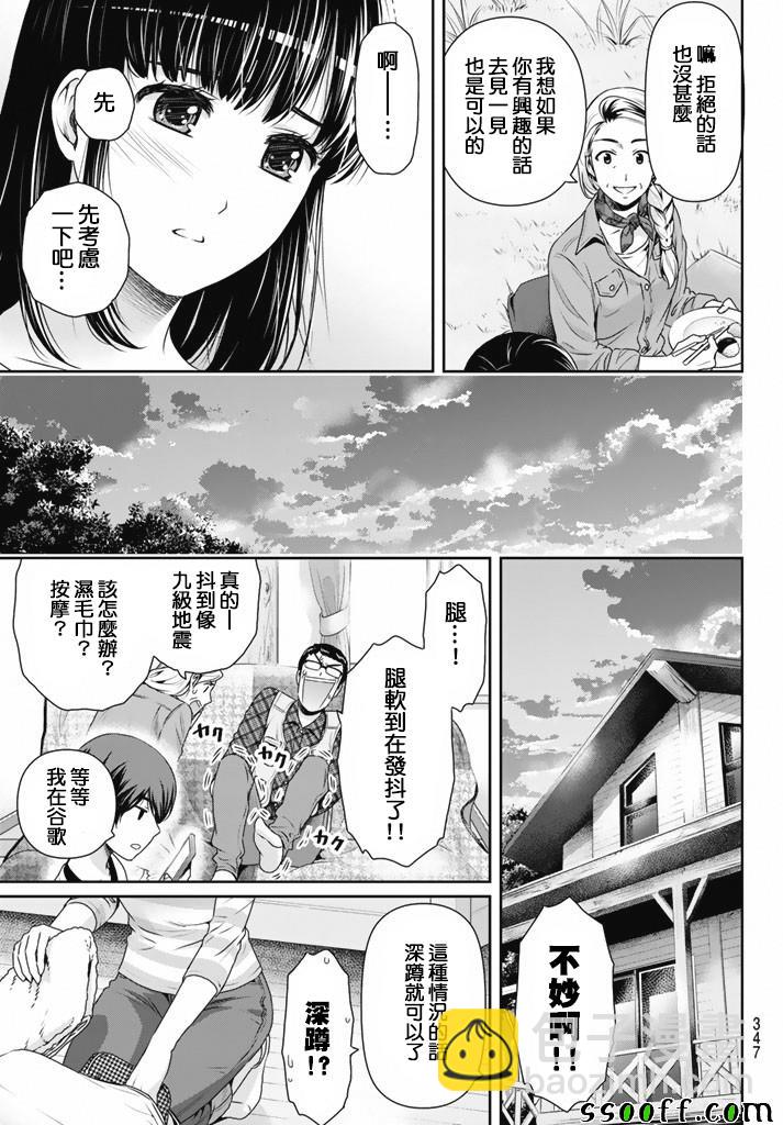 《家有女友》第154话 第9页