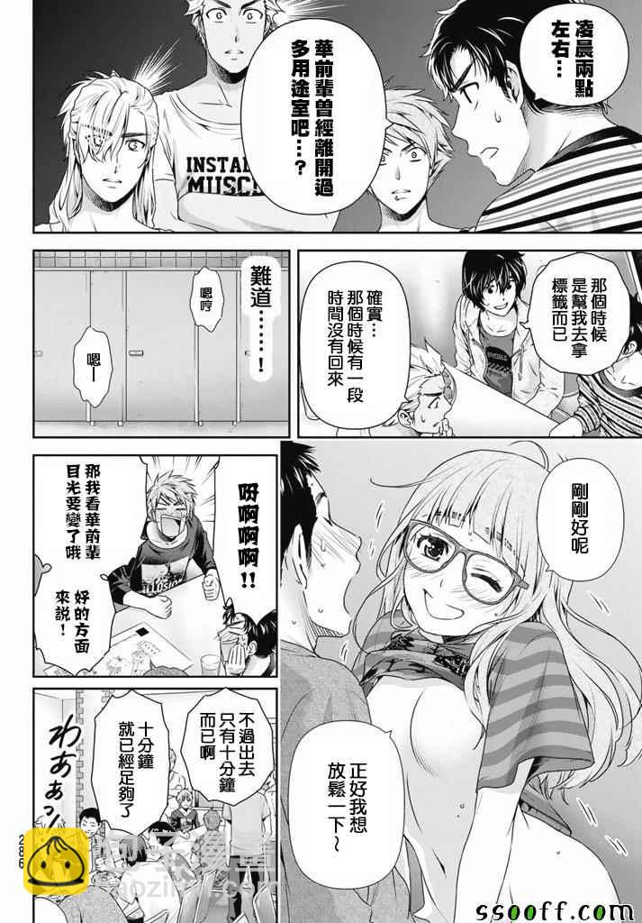 《家有女友》第152话 第10页