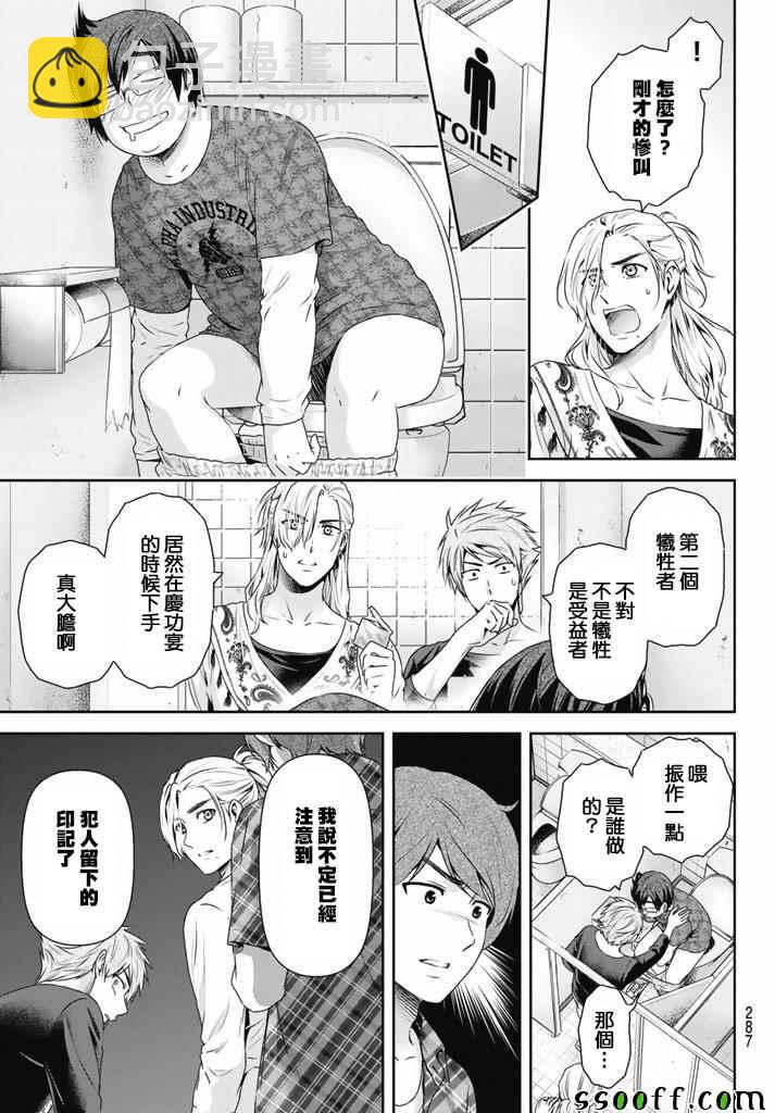 《家有女友》第152话 第11页