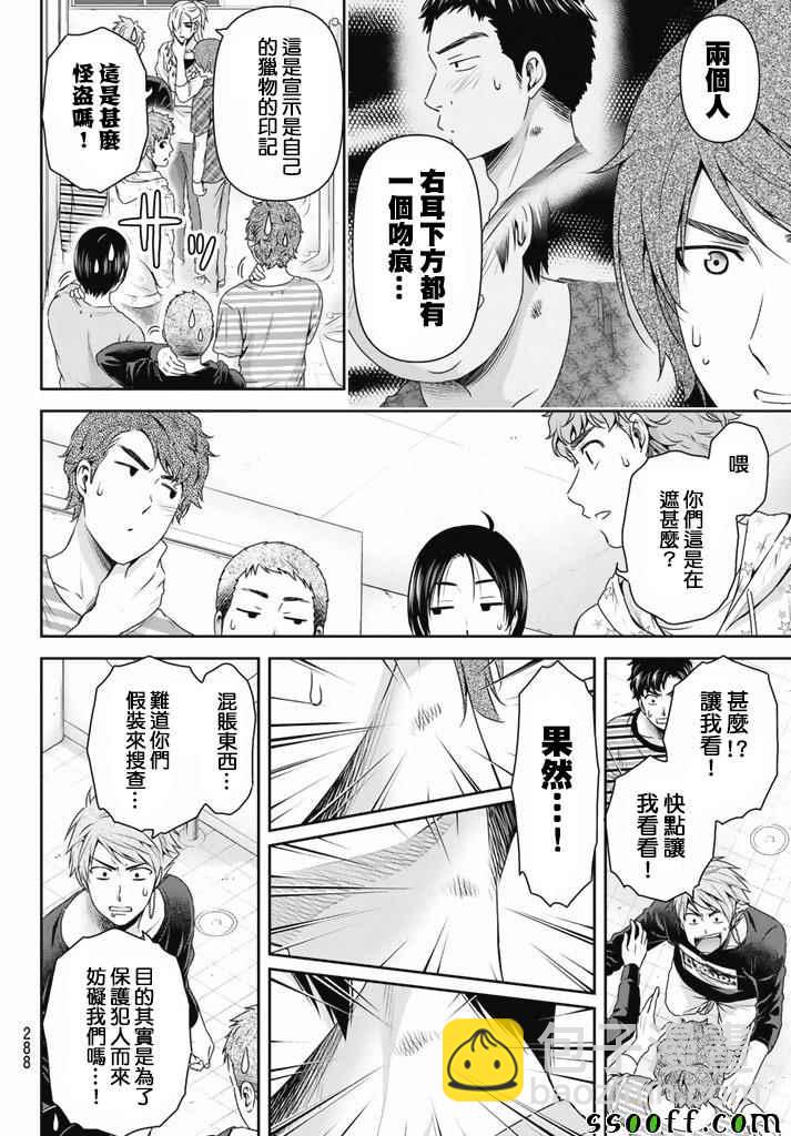 《家有女友》第152话 第12页