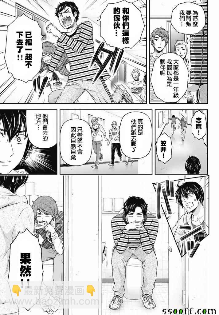 《家有女友》第152话 第13页