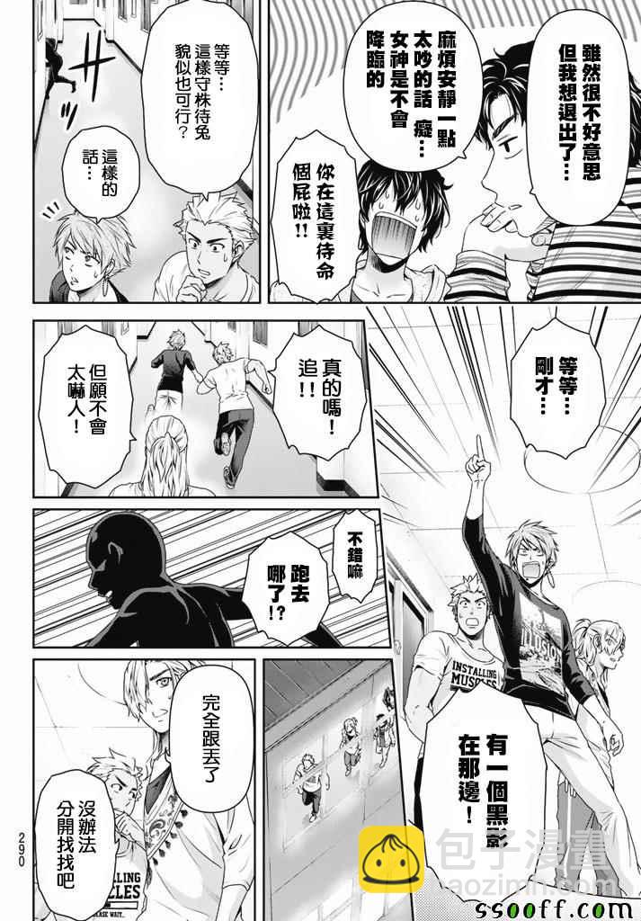 《家有女友》第152话 第14页