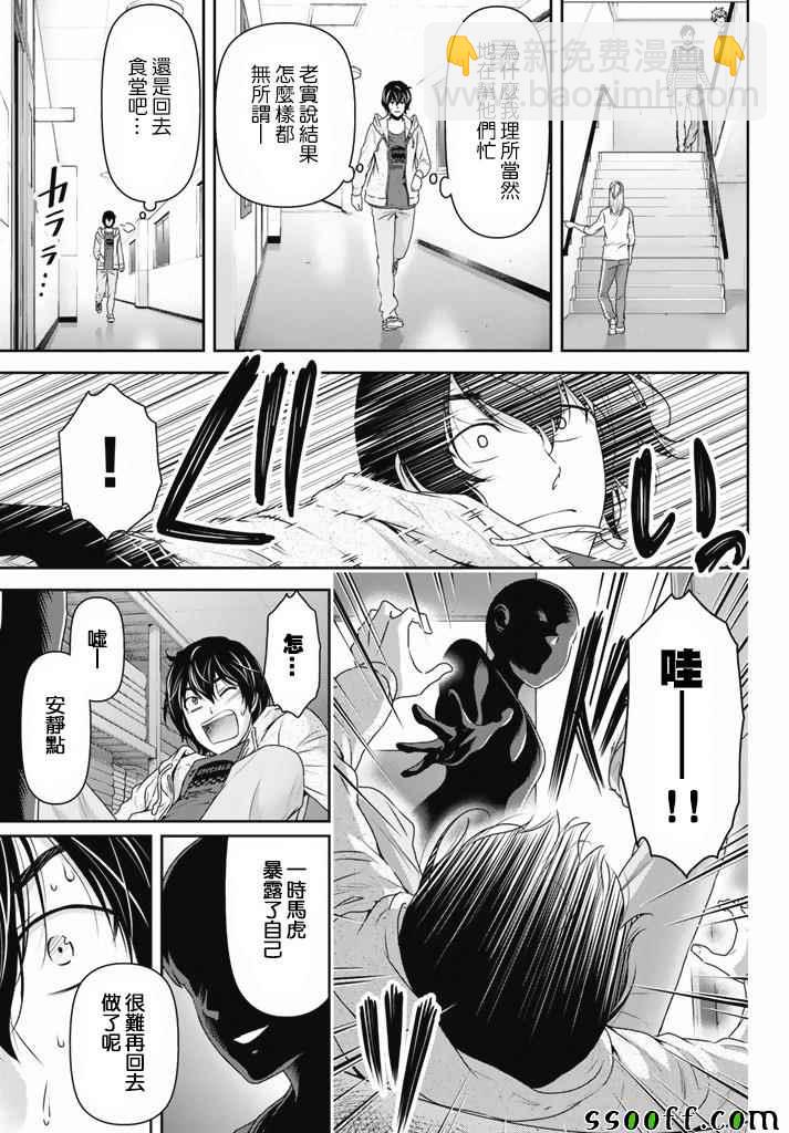 《家有女友》第152话 第15页