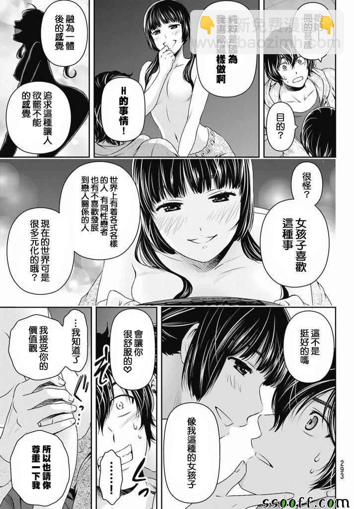 《家有女友》第152话 第17页
