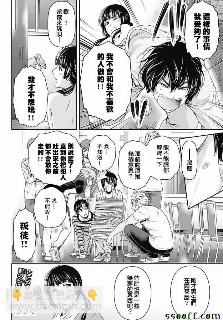 《家有女友》第152话 第18页