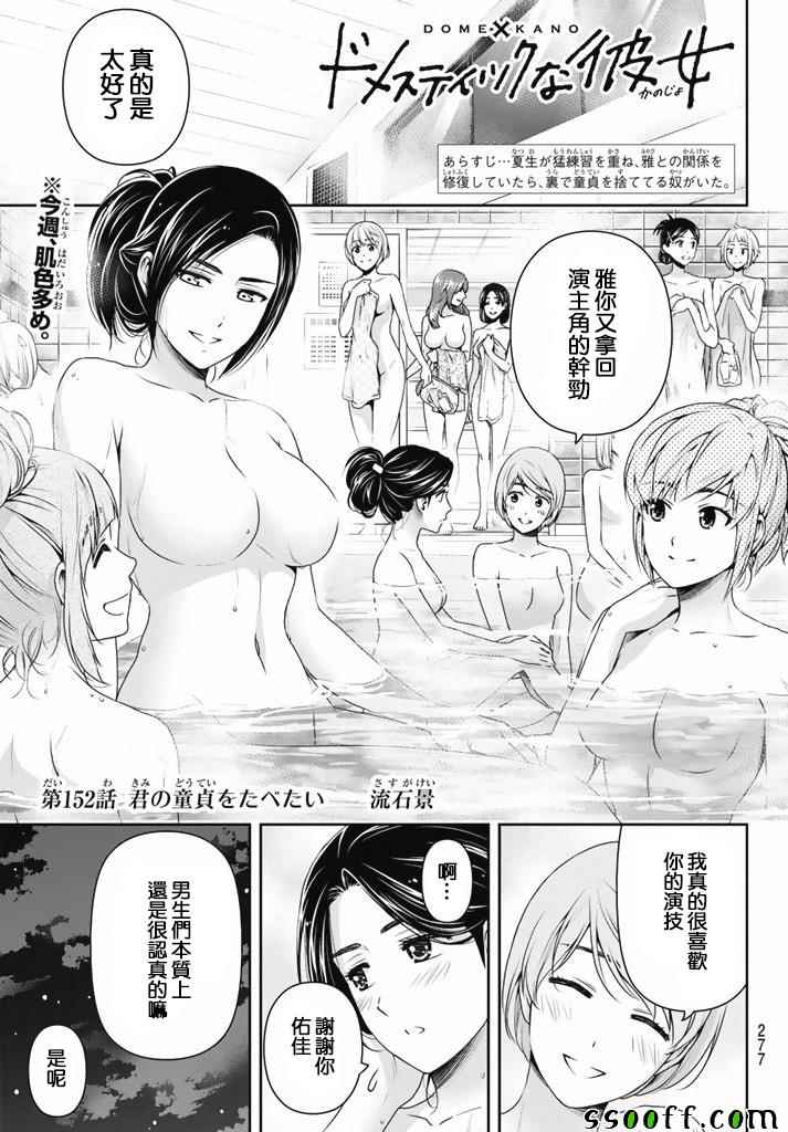 《家有女友》第152话 第1页