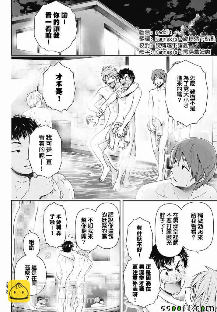 《家有女友》第152话 第2页