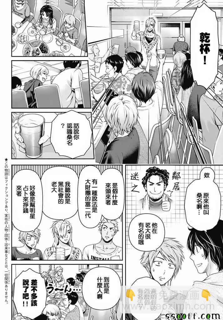 《家有女友》第152话 第4页