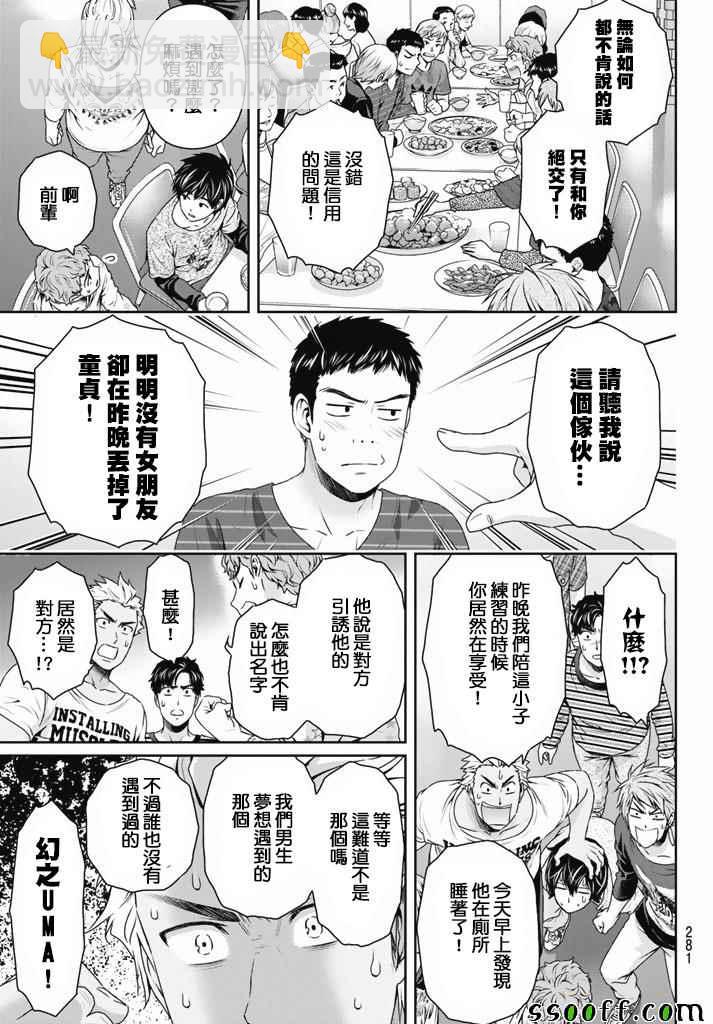《家有女友》第152话 第5页