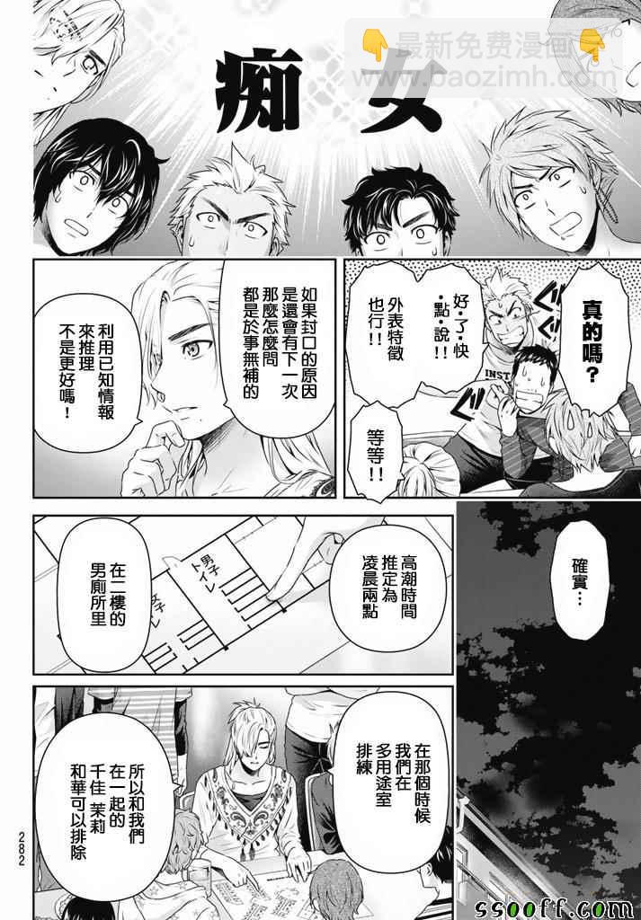 《家有女友》第152话 第6页