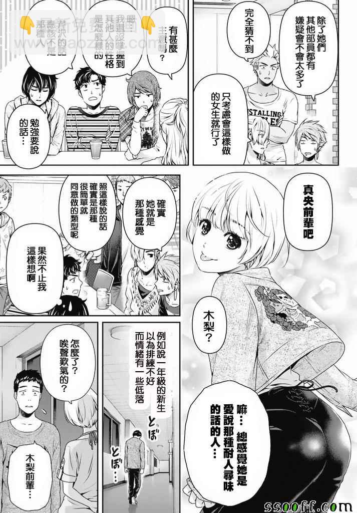 《家有女友》第152话 第7页