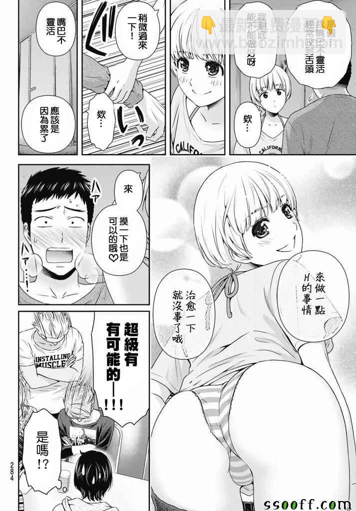 《家有女友》第152话 第8页