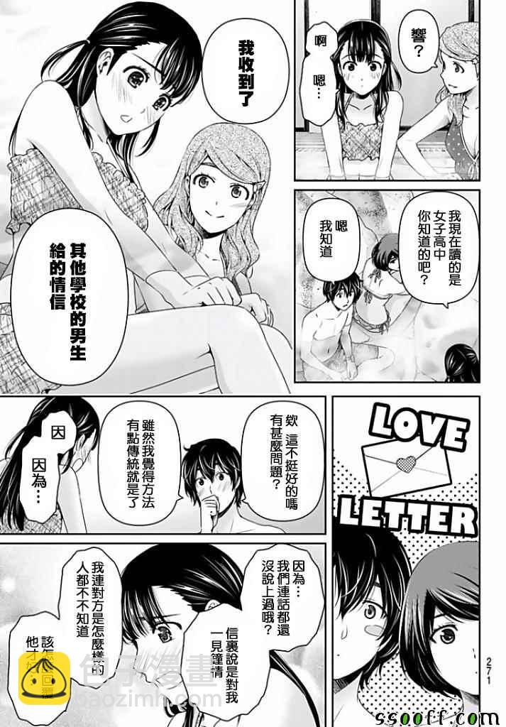 《家有女友》第153话 第10页