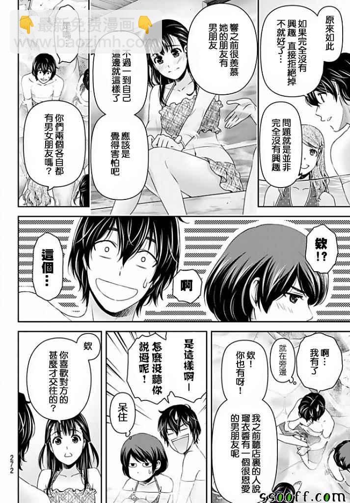 《家有女友》第153话 第11页