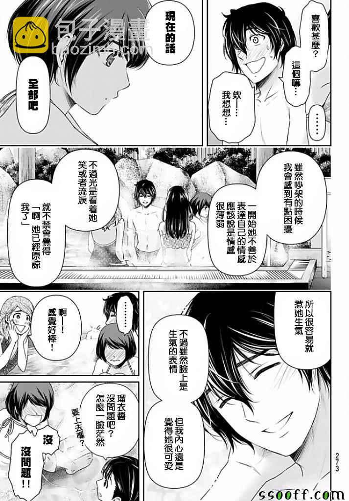 《家有女友》第153话 第12页