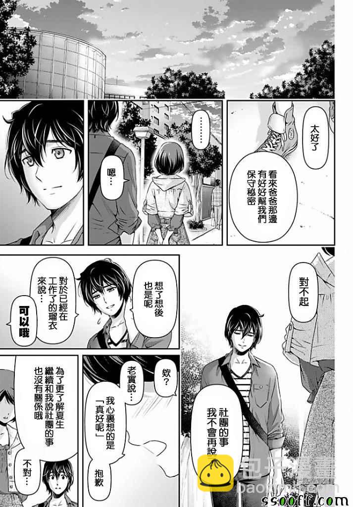 《家有女友》第153话 第14页