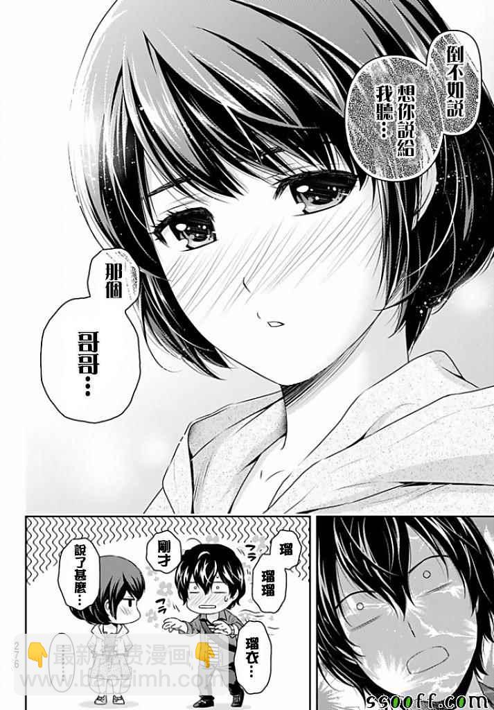 《家有女友》第153话 第15页