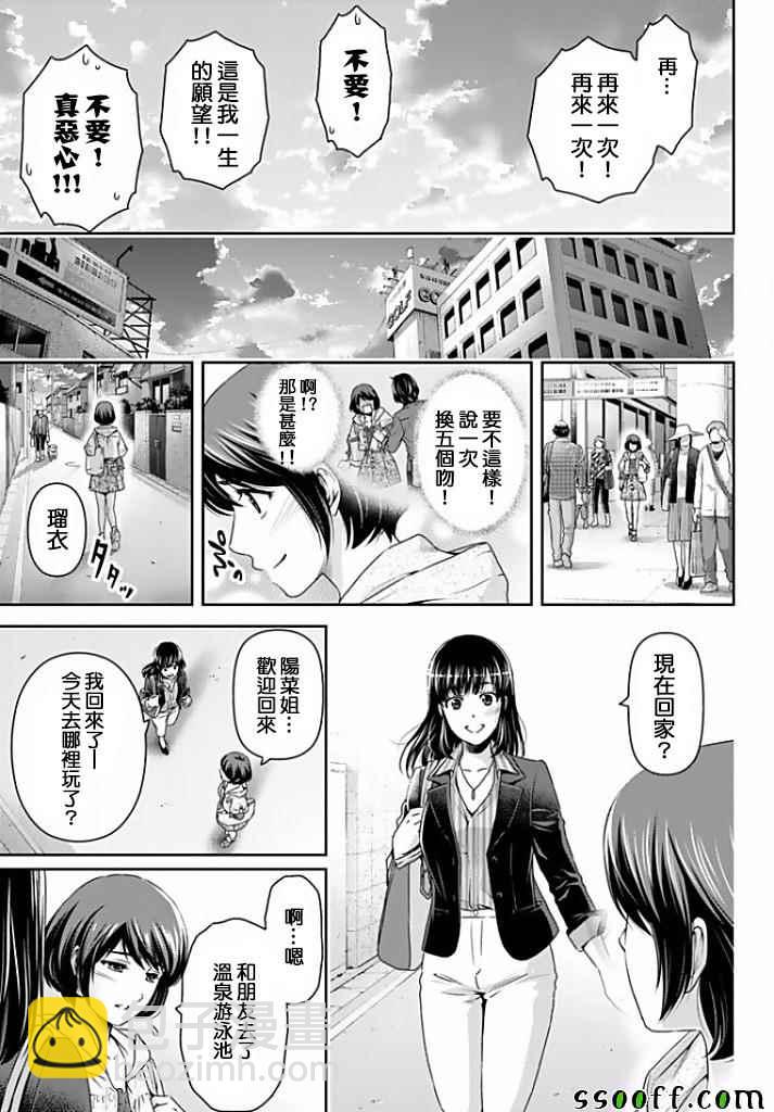 《家有女友》第153话 第16页