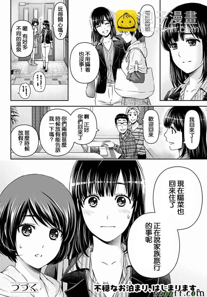 《家有女友》第153话 第17页