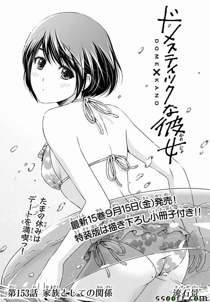 《家有女友》第153话 第1页