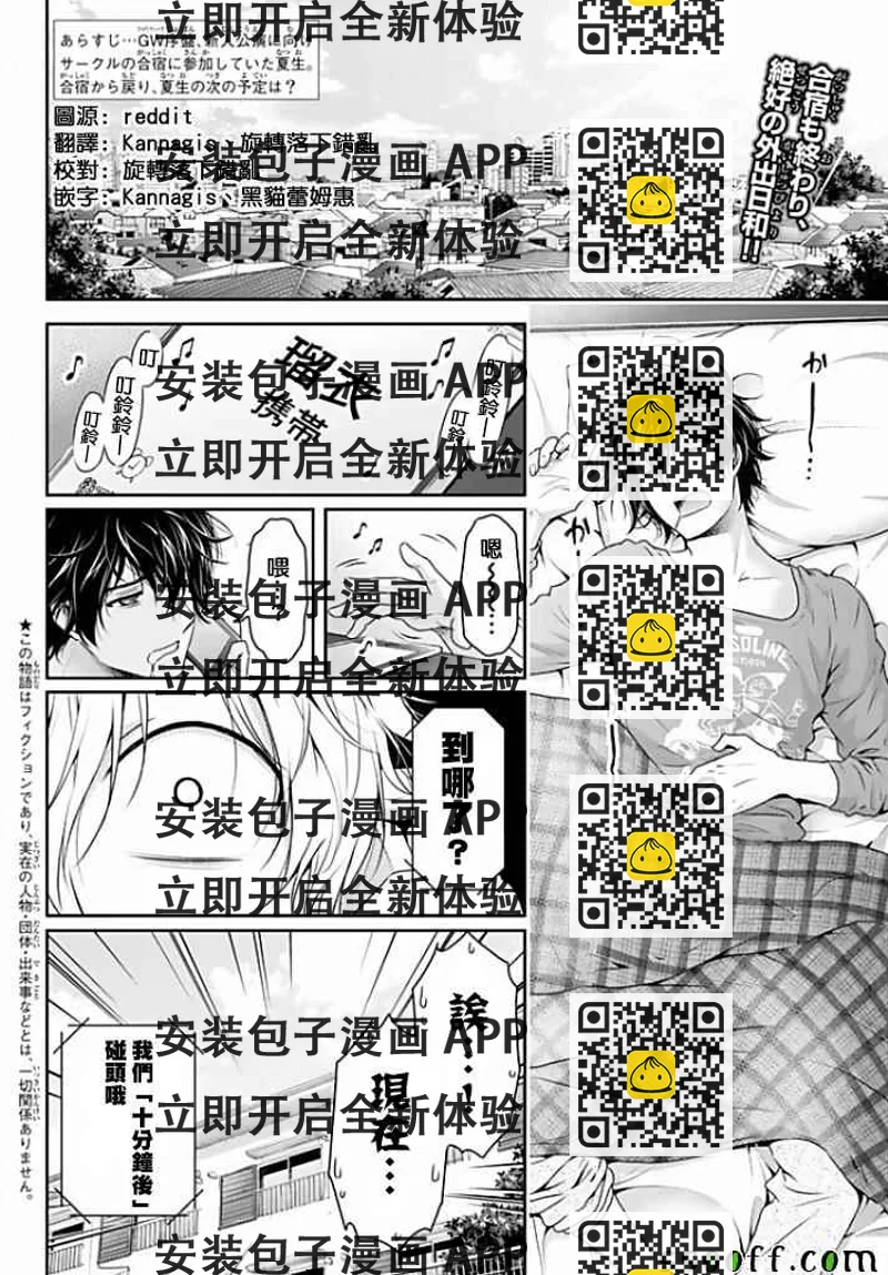 《家有女友》第153话 第2页